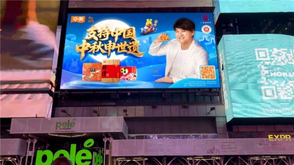申捷策略 华美月饼点亮纽约时代广场，东方月圆照亮世界十字路口