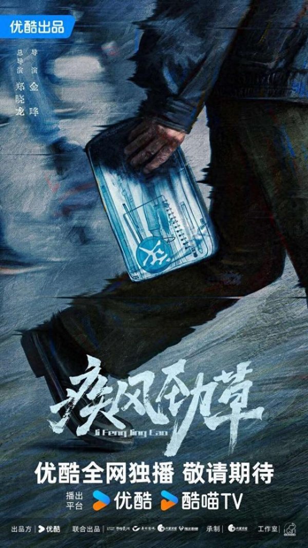 牛股远期策略 郭京飞宋茜演绎当代反谍剧《疾风劲草》